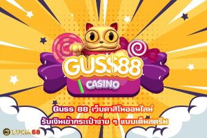 gus88casino
