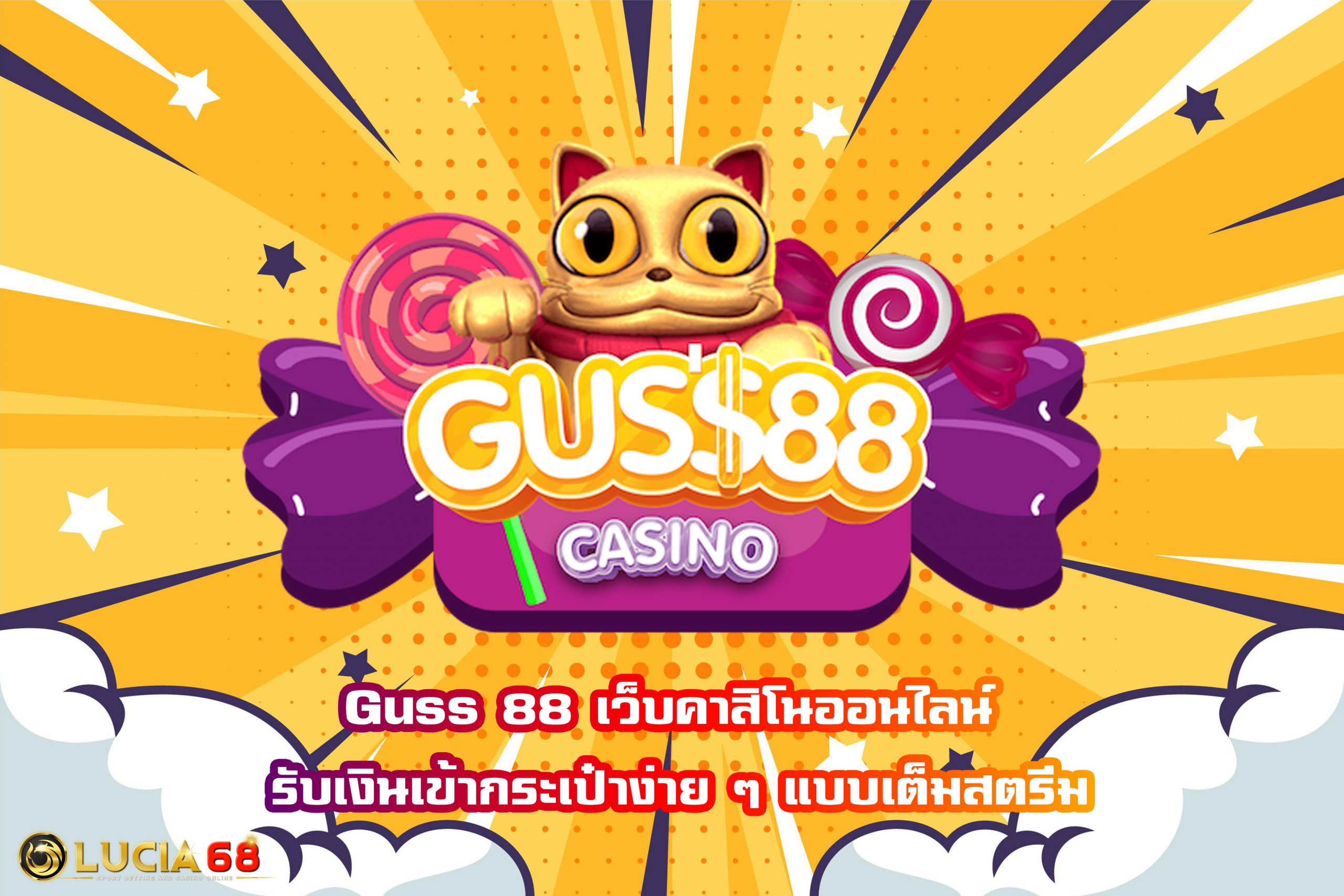 gus88casino